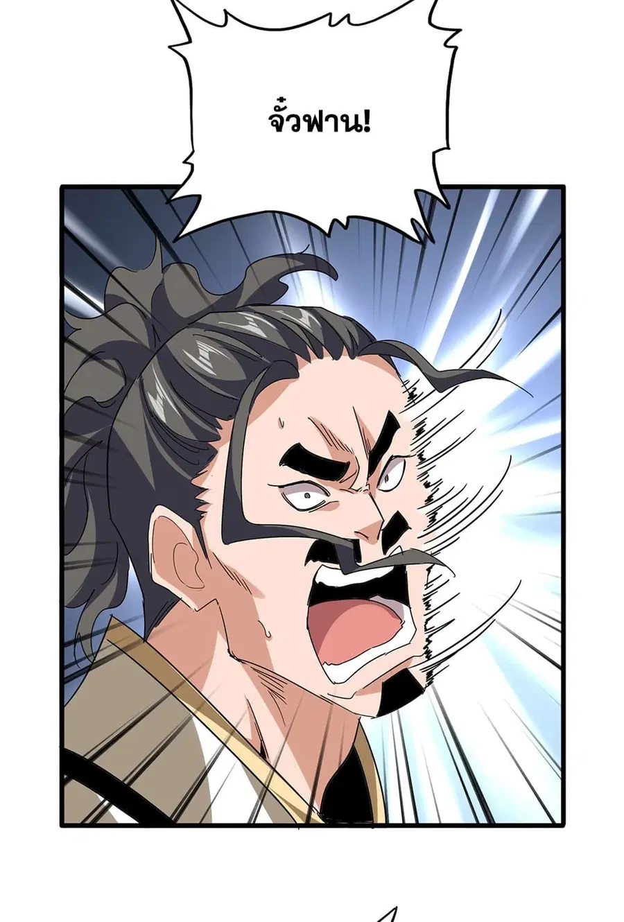 Magic Emperor ตอนที่ 794 หน้า 2