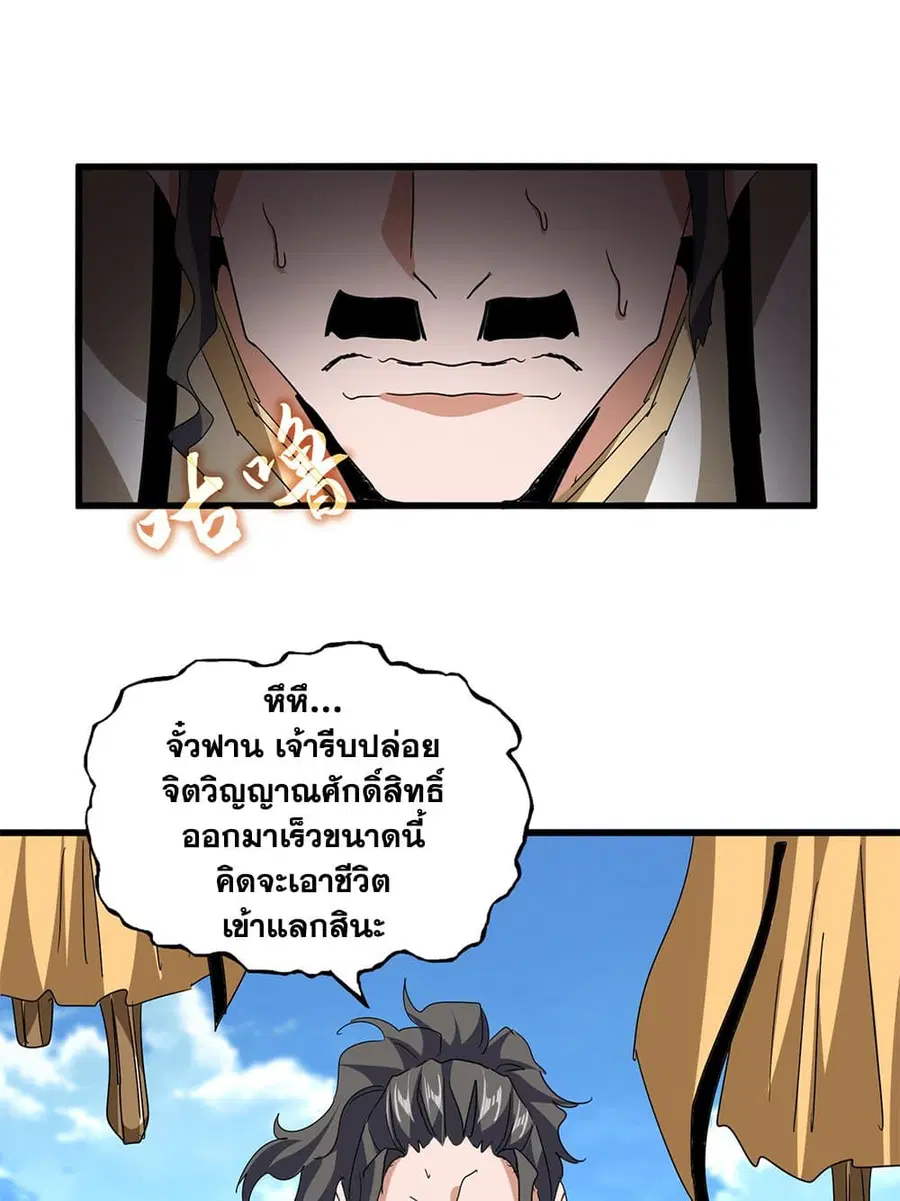 Magic Emperor ตอนที่ 795 หน้า 2
