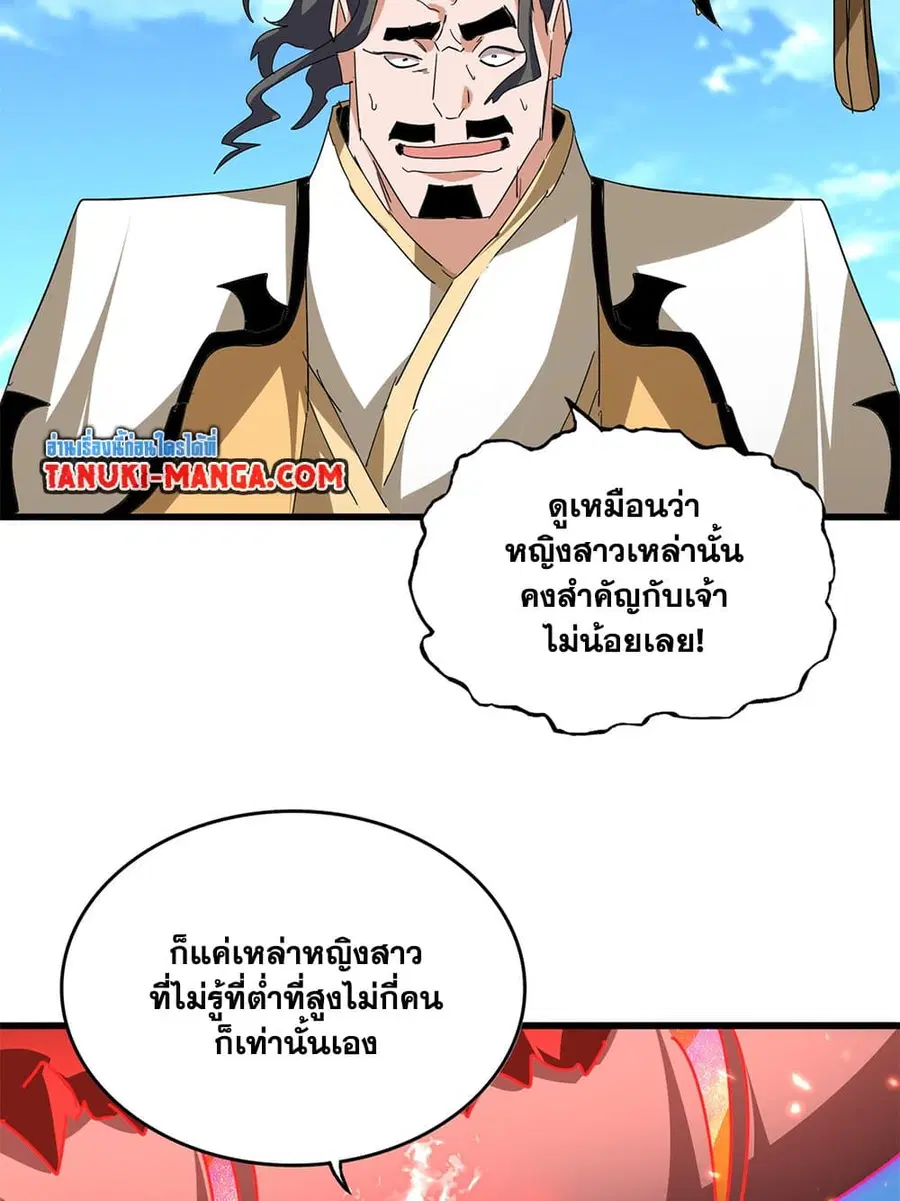 Magic Emperor ตอนที่ 795 หน้า 3