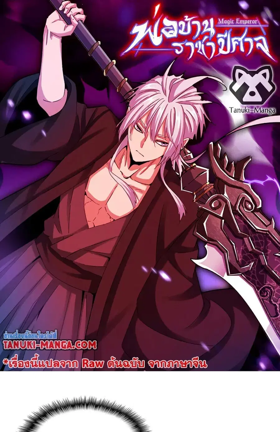 Magic Emperor ตอนที่ 796 หน้า 1