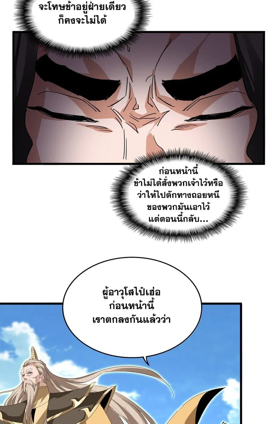 Magic Emperor ตอนที่ 796 หน้า 2