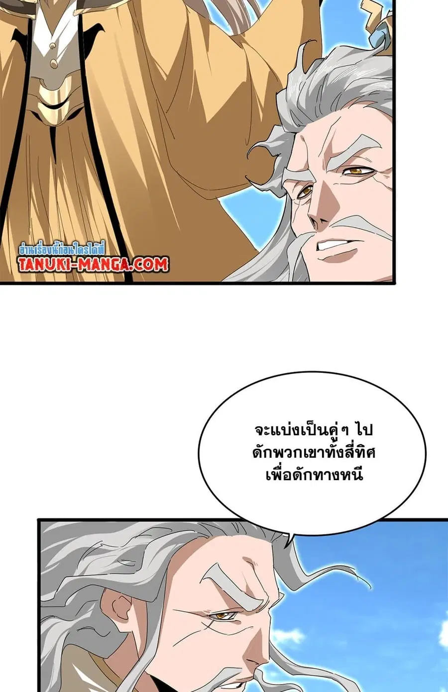 Magic Emperor ตอนที่ 796 หน้า 3