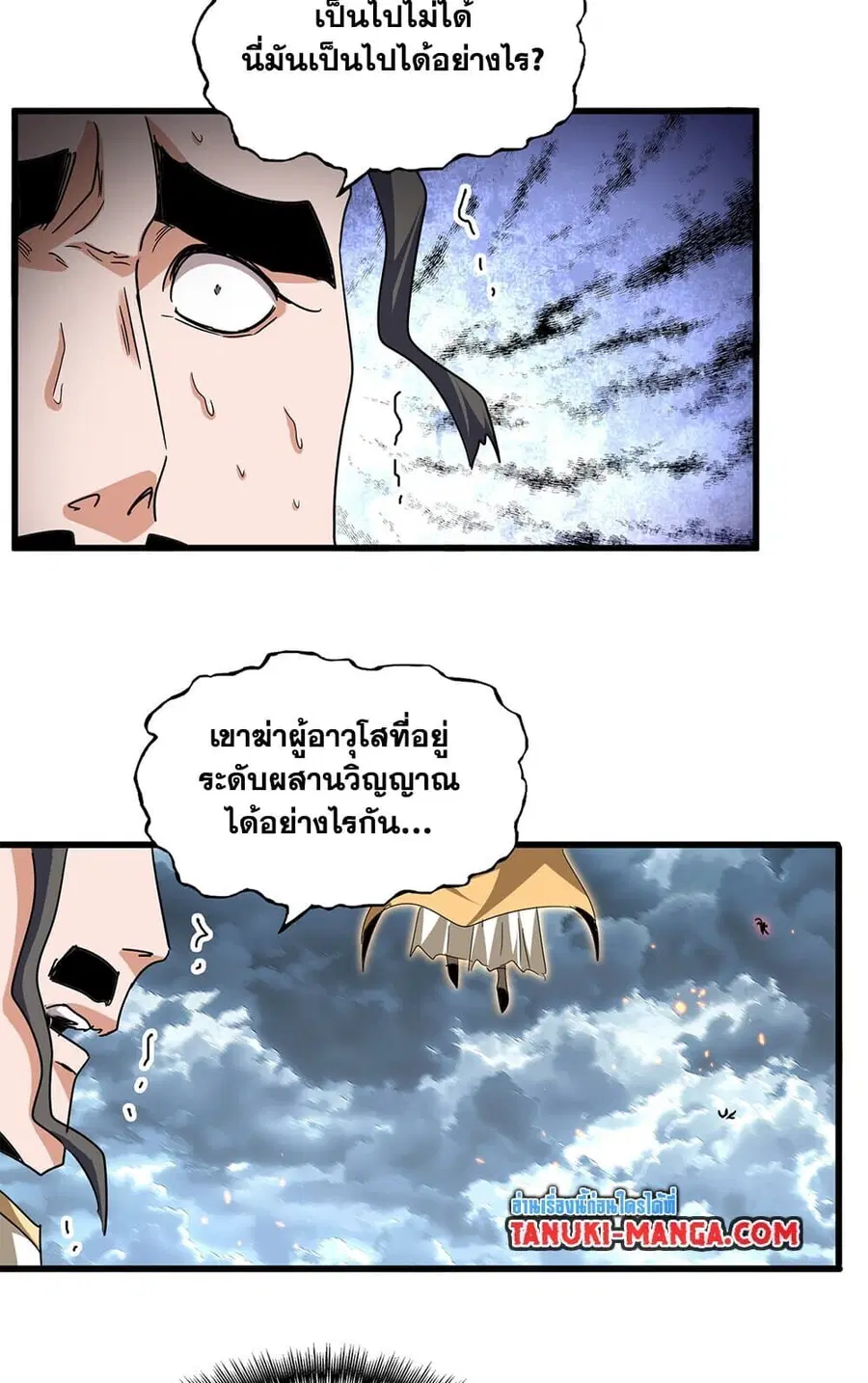 Magic Emperor ตอนที่ 797 หน้า 2