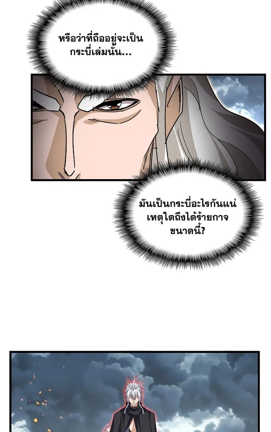 Magic Emperor ตอนที่ 797 หน้า 3