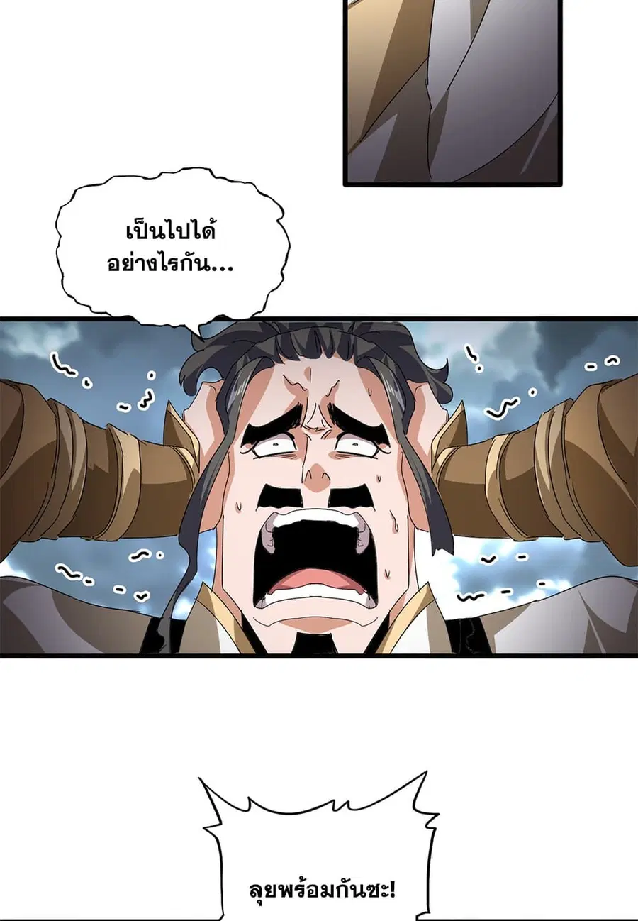 Magic Emperor ตอนที่ 798 หน้า 3