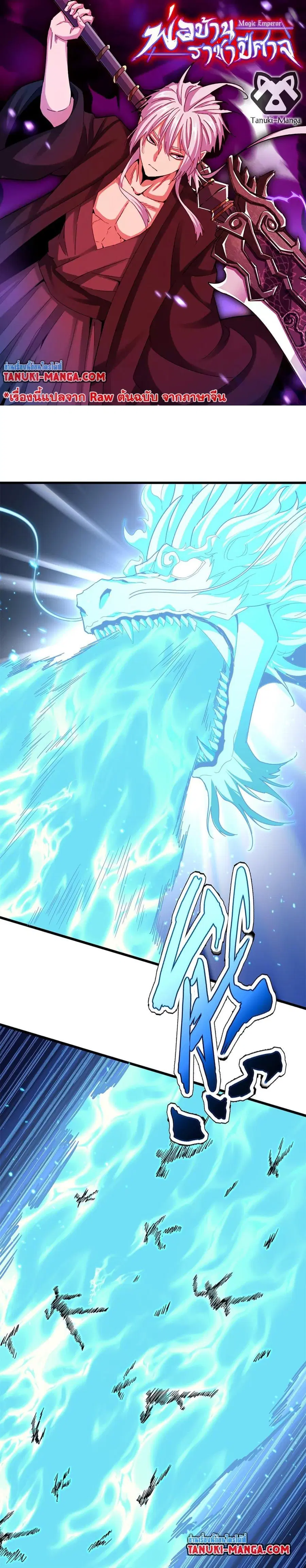 Magic Emperor ตอนที่ 799 หน้า 1