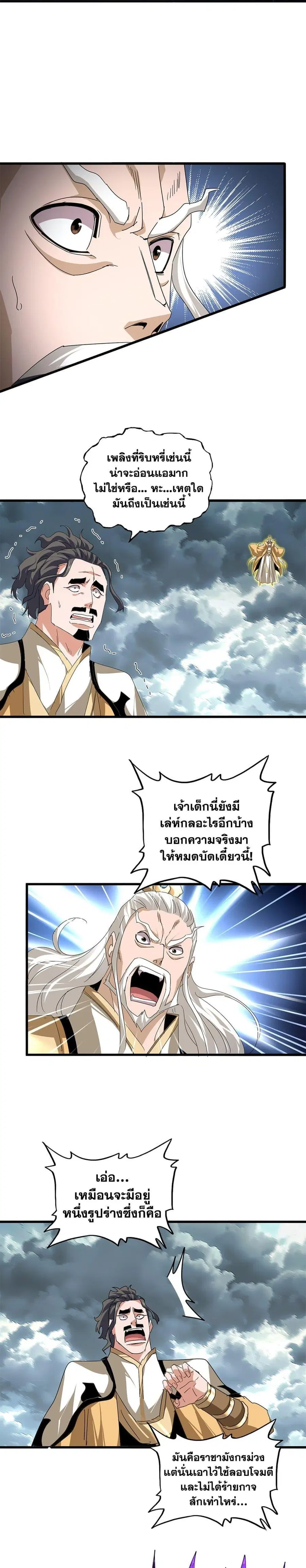 Magic Emperor ตอนที่ 799 หน้า 2