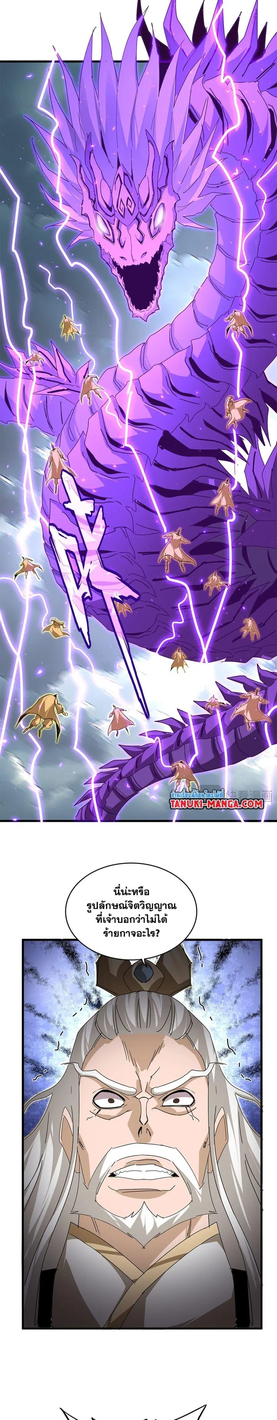 Magic Emperor ตอนที่ 799 หน้า 3