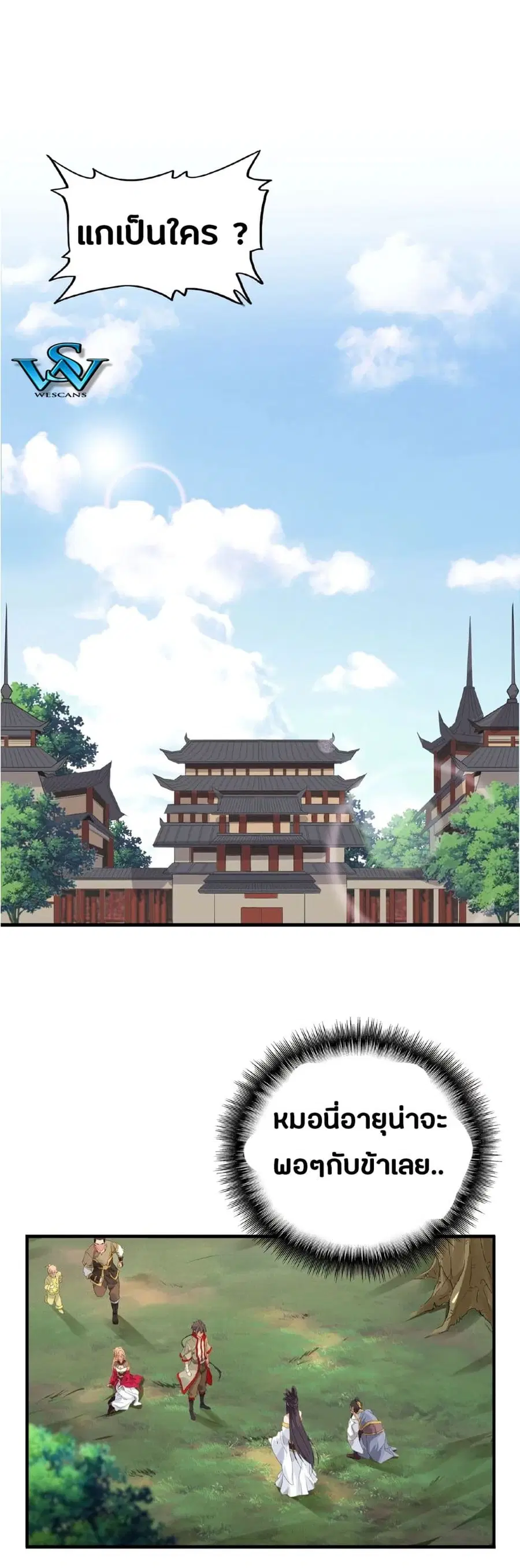 Magic Emperor ตอนที่ 8 หน้า 1