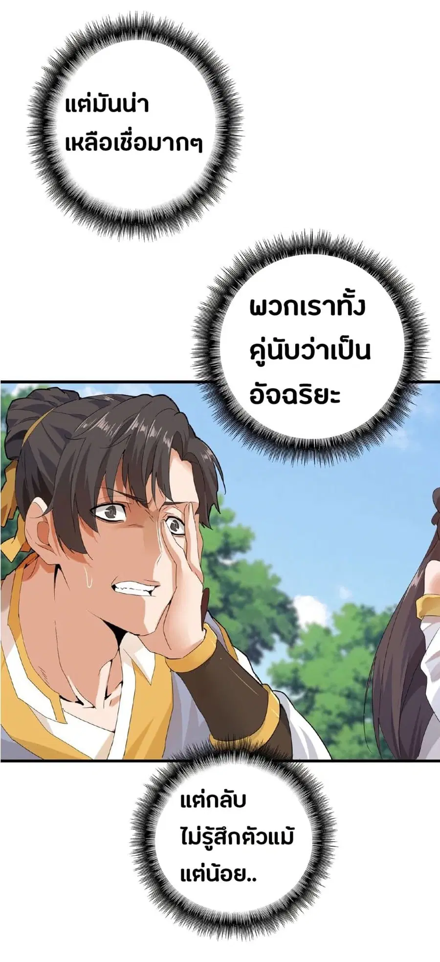 Magic Emperor ตอนที่ 8 หน้า 2