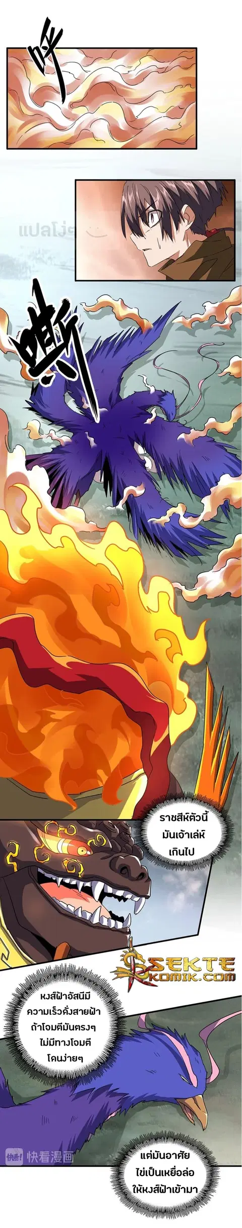 Magic Emperor ตอนที่ 80 หน้า 1