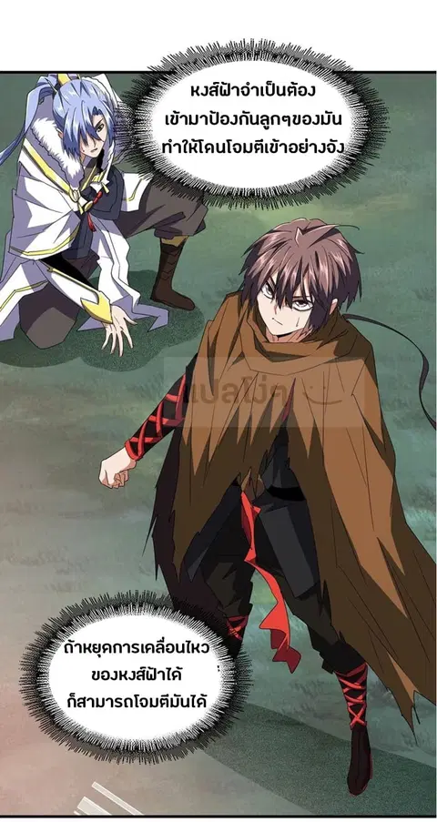 Magic Emperor ตอนที่ 80 หน้า 2