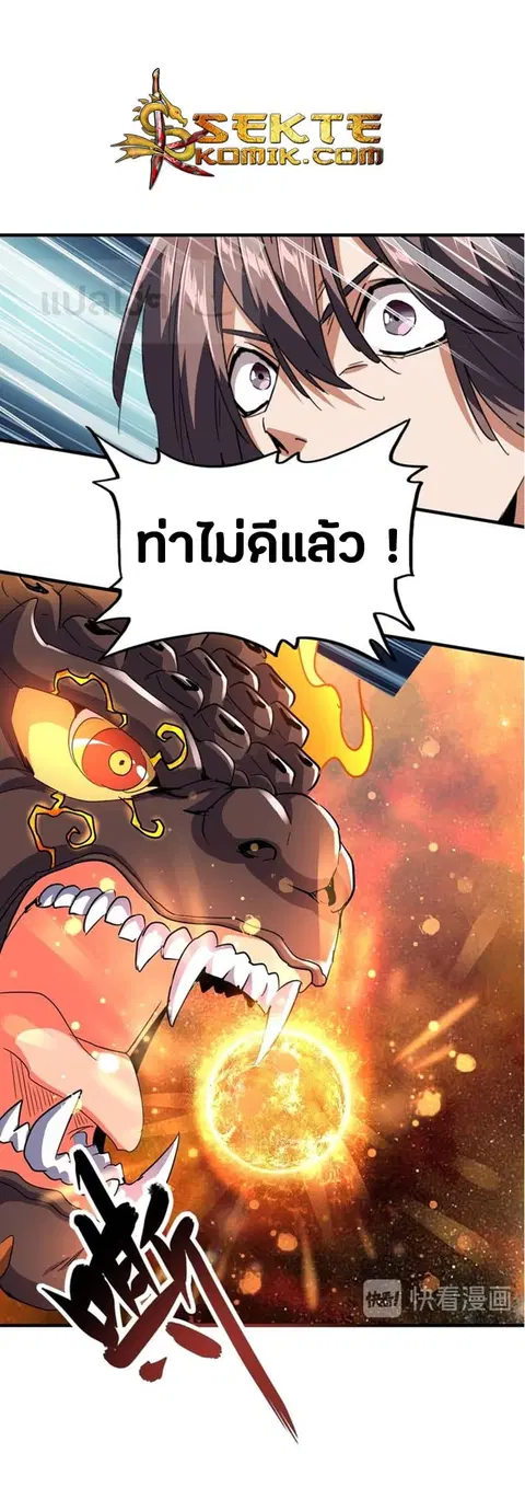 Magic Emperor ตอนที่ 80 หน้า 3