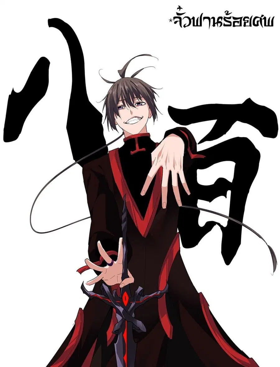Magic Emperor ตอนที่ 800 หน้า 1