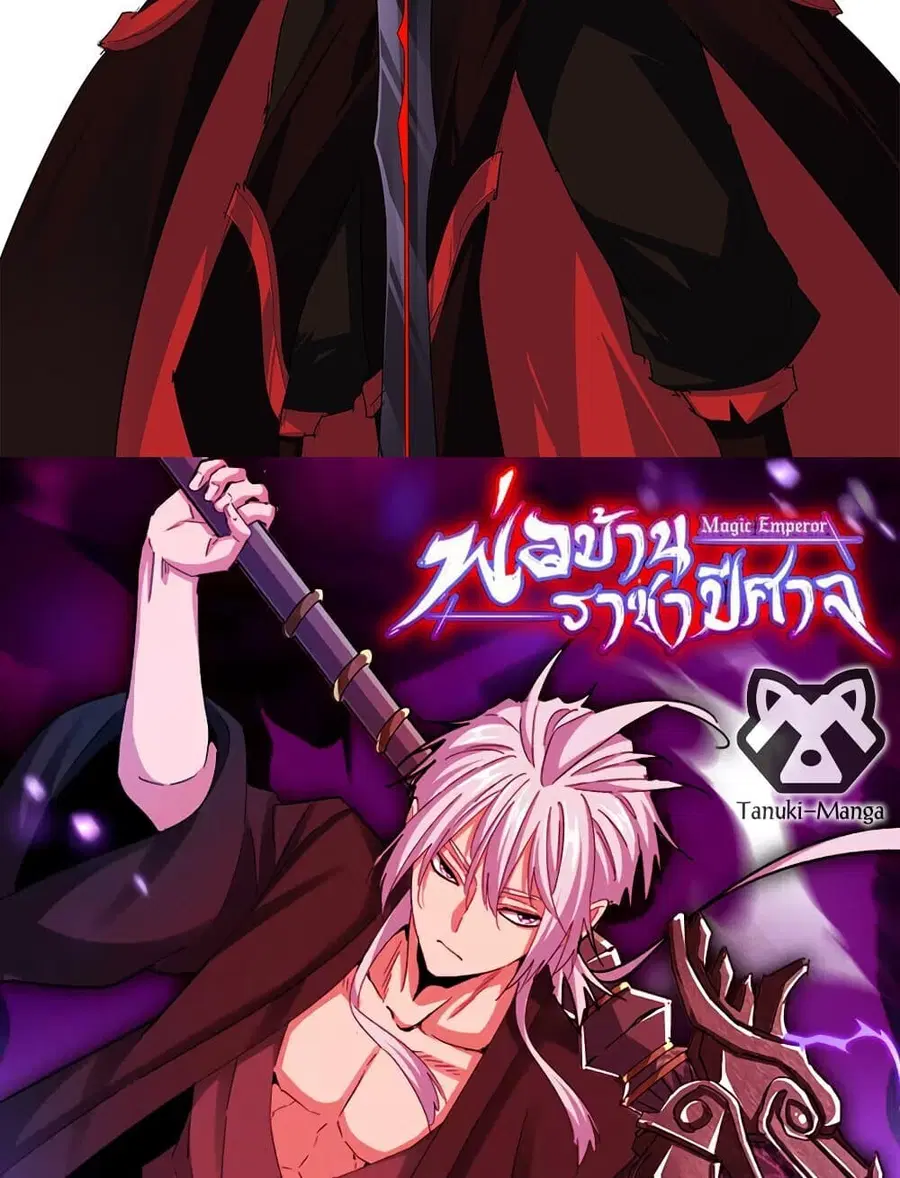 Magic Emperor ตอนที่ 800 หน้า 2