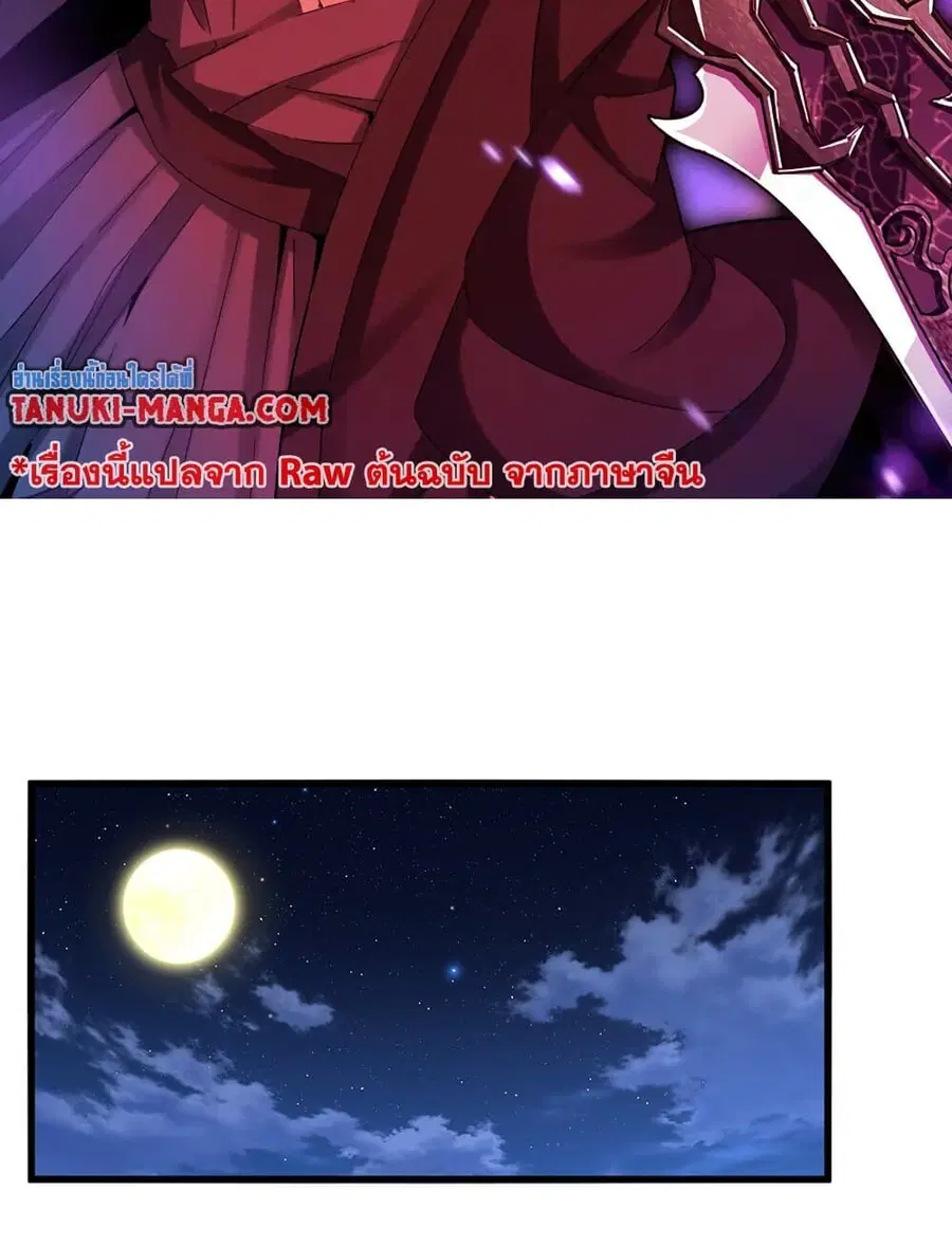 Magic Emperor ตอนที่ 800 หน้า 3