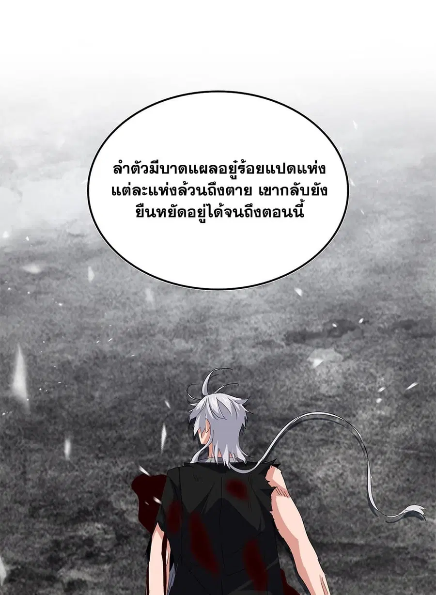 Magic Emperor ตอนที่ 801 หน้า 2