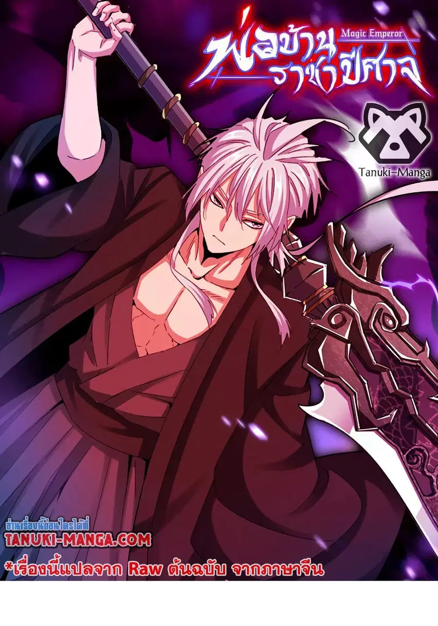 Magic Emperor ตอนที่ 802 หน้า 1