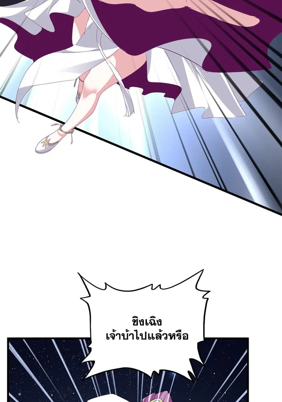 Magic Emperor ตอนที่ 802 หน้า 3