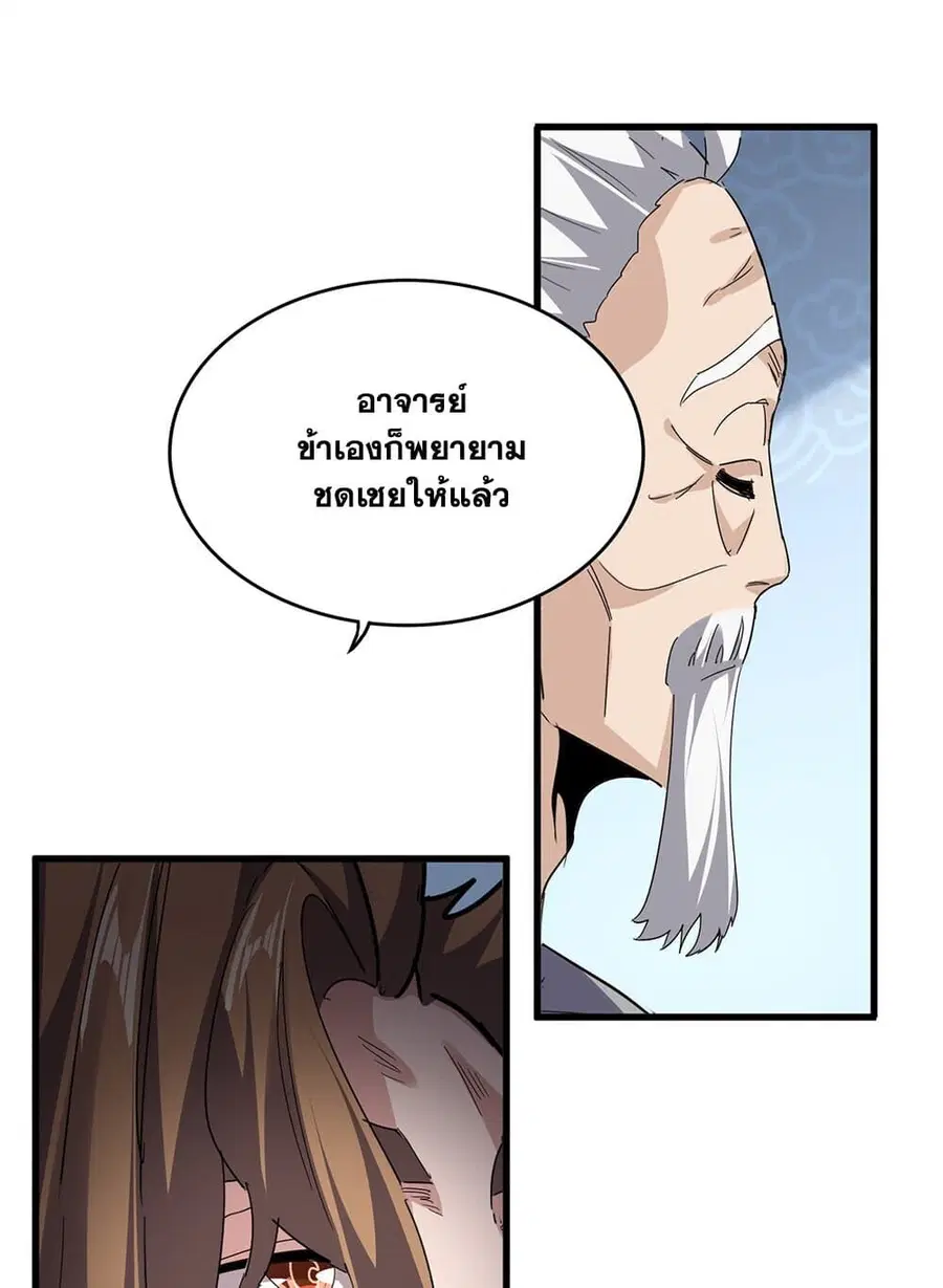 Magic Emperor ตอนที่ 803 หน้า 2