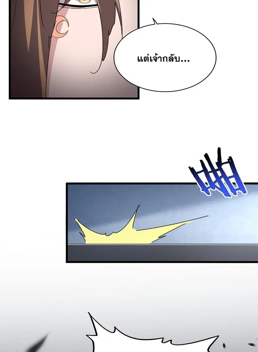 Magic Emperor ตอนที่ 803 หน้า 3
