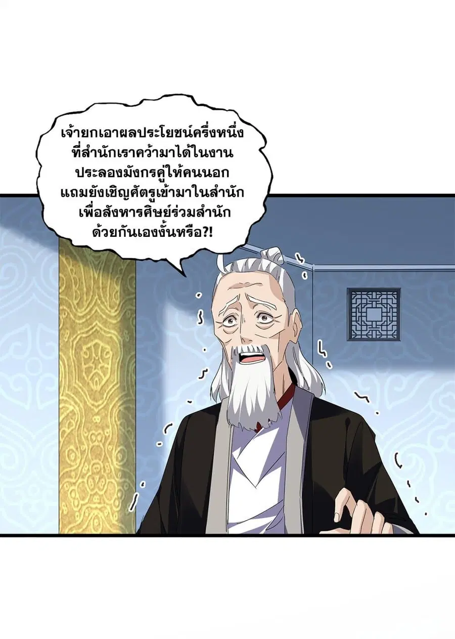 Magic Emperor ตอนที่ 804 หน้า 2
