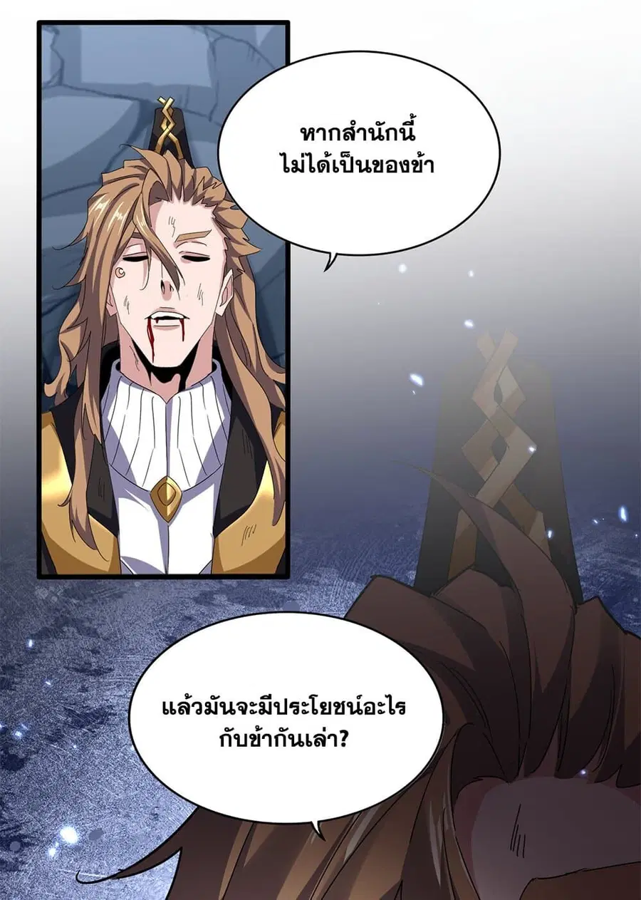 Magic Emperor ตอนที่ 804 หน้า 3