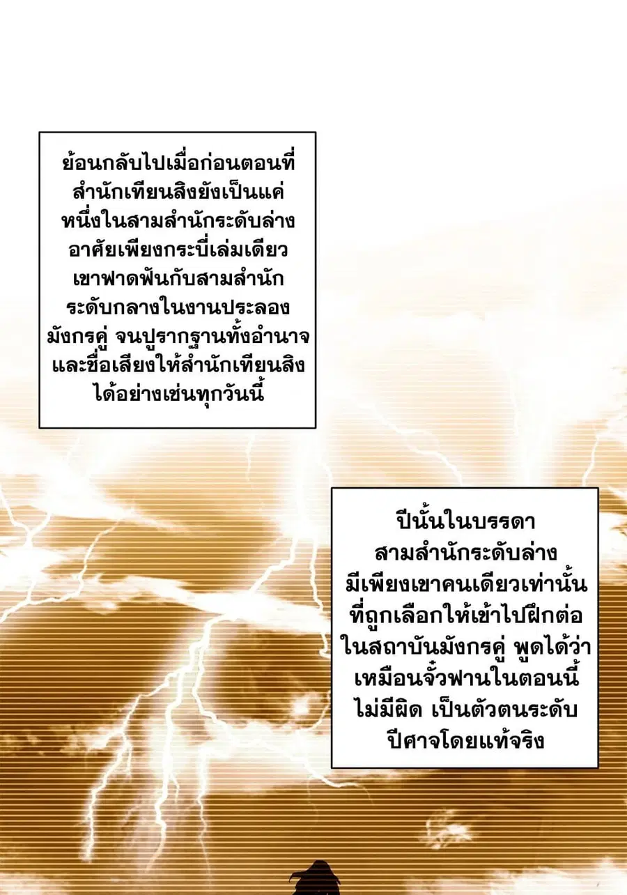 Magic Emperor ตอนที่ 805 หน้า 2