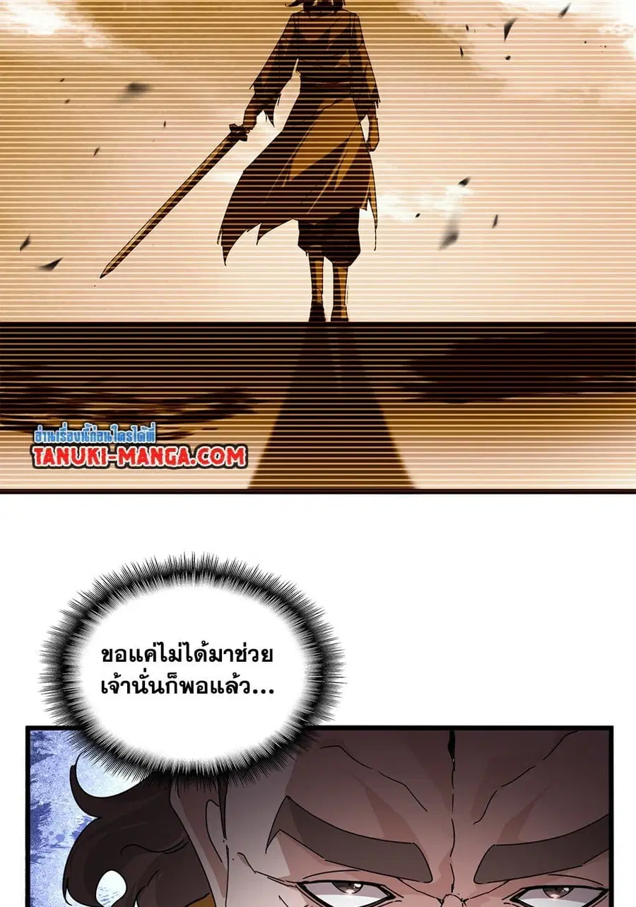 Magic Emperor ตอนที่ 805 หน้า 3