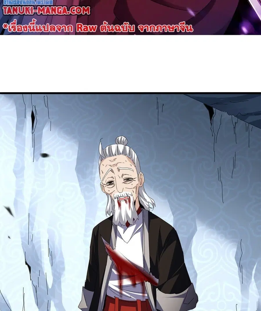 Magic Emperor ตอนที่ 806 หน้า 2