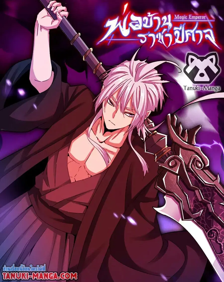 Magic Emperor ตอนที่ 807 หน้า 1