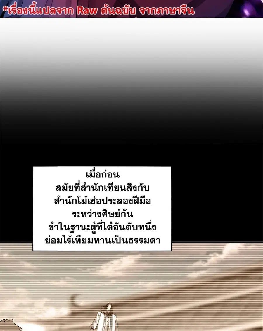 Magic Emperor ตอนที่ 807 หน้า 2