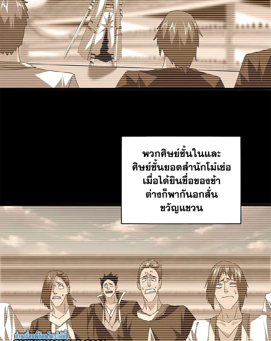 Magic Emperor ตอนที่ 807 หน้า 3