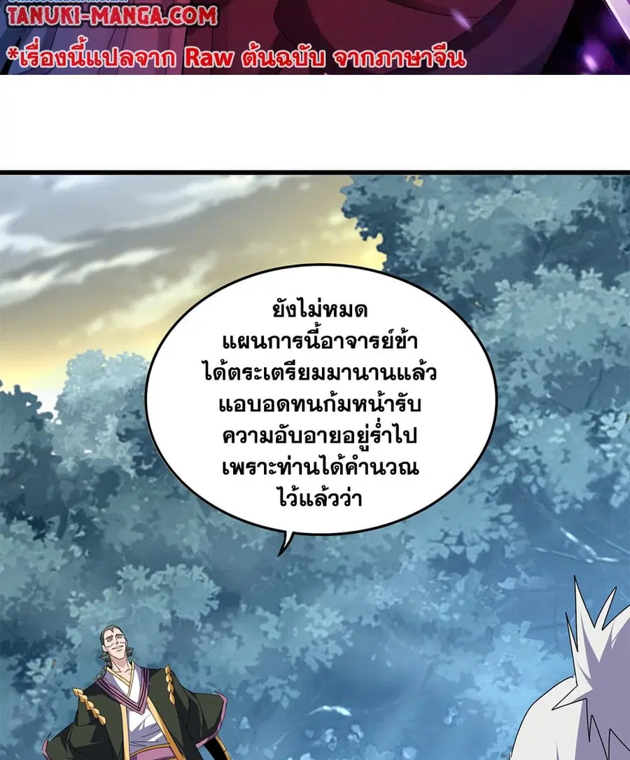 Magic Emperor ตอนที่ 808 หน้า 2