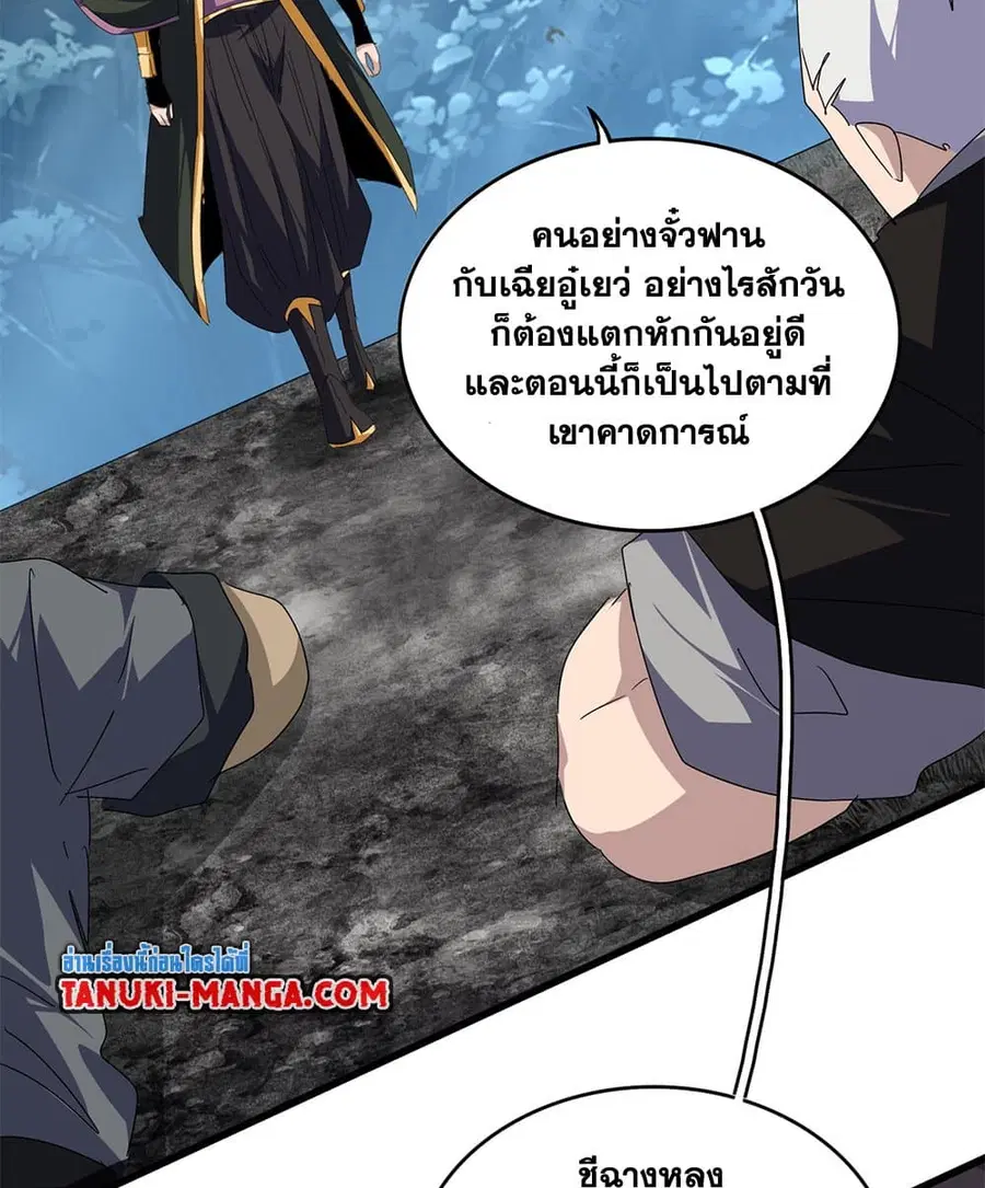 Magic Emperor ตอนที่ 808 หน้า 3