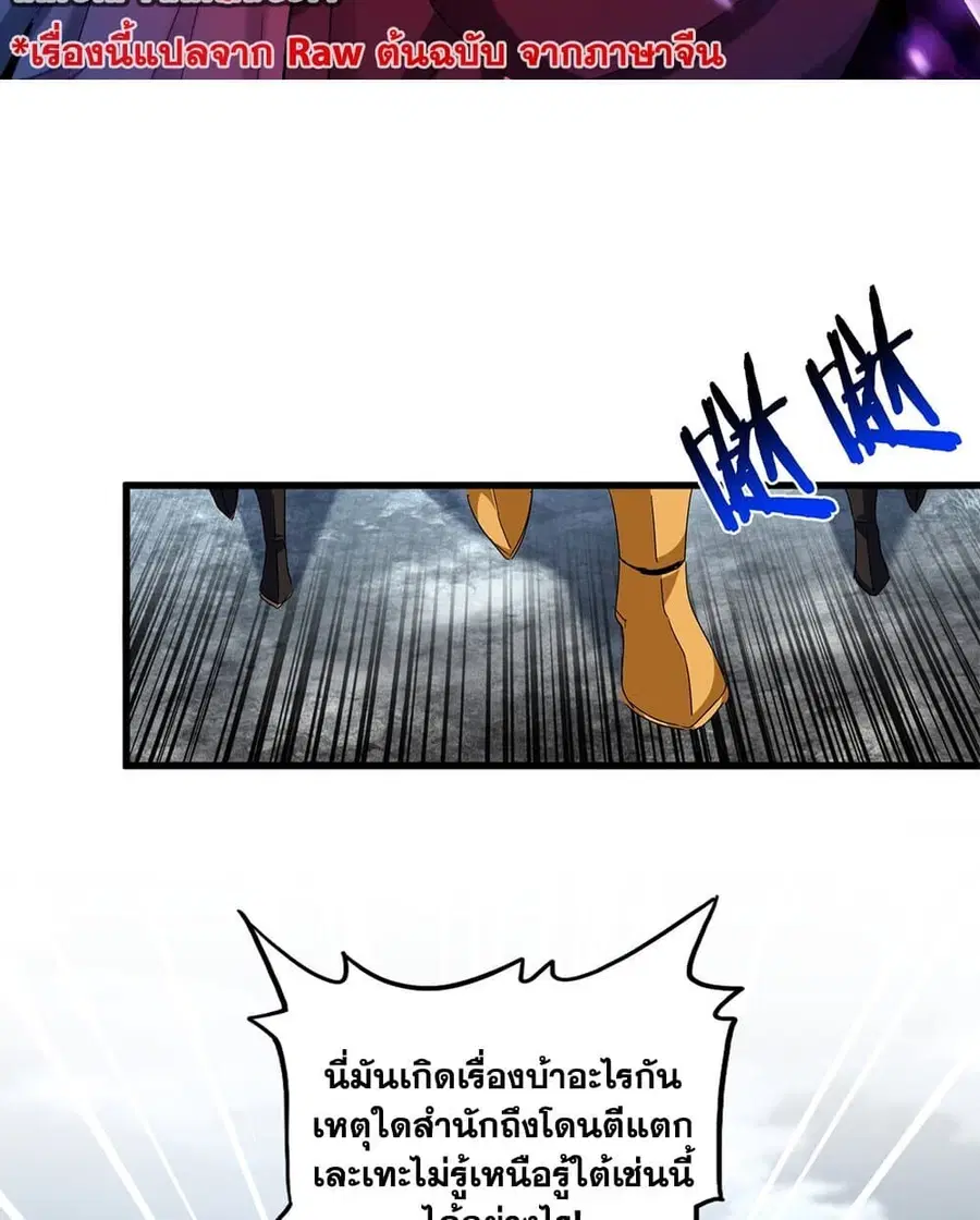Magic Emperor ตอนที่ 809 หน้า 2
