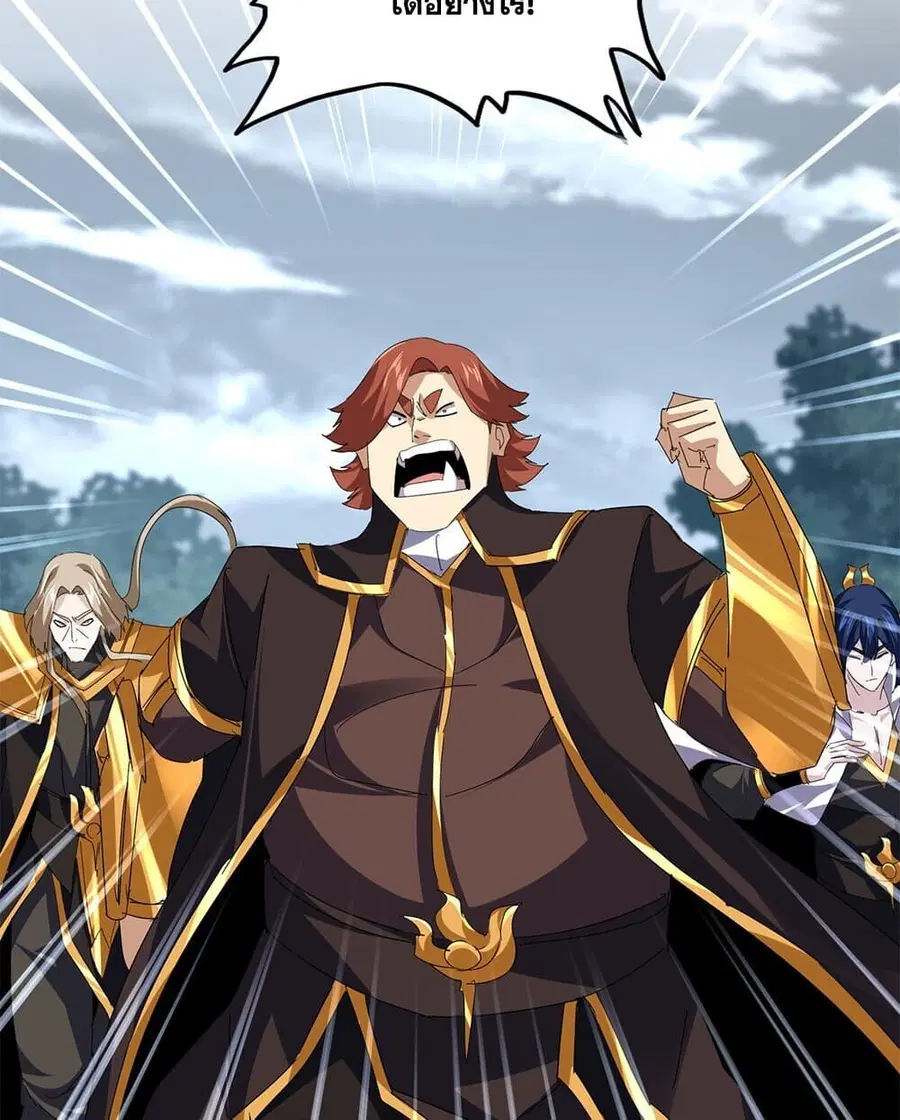 Magic Emperor ตอนที่ 809 หน้า 3