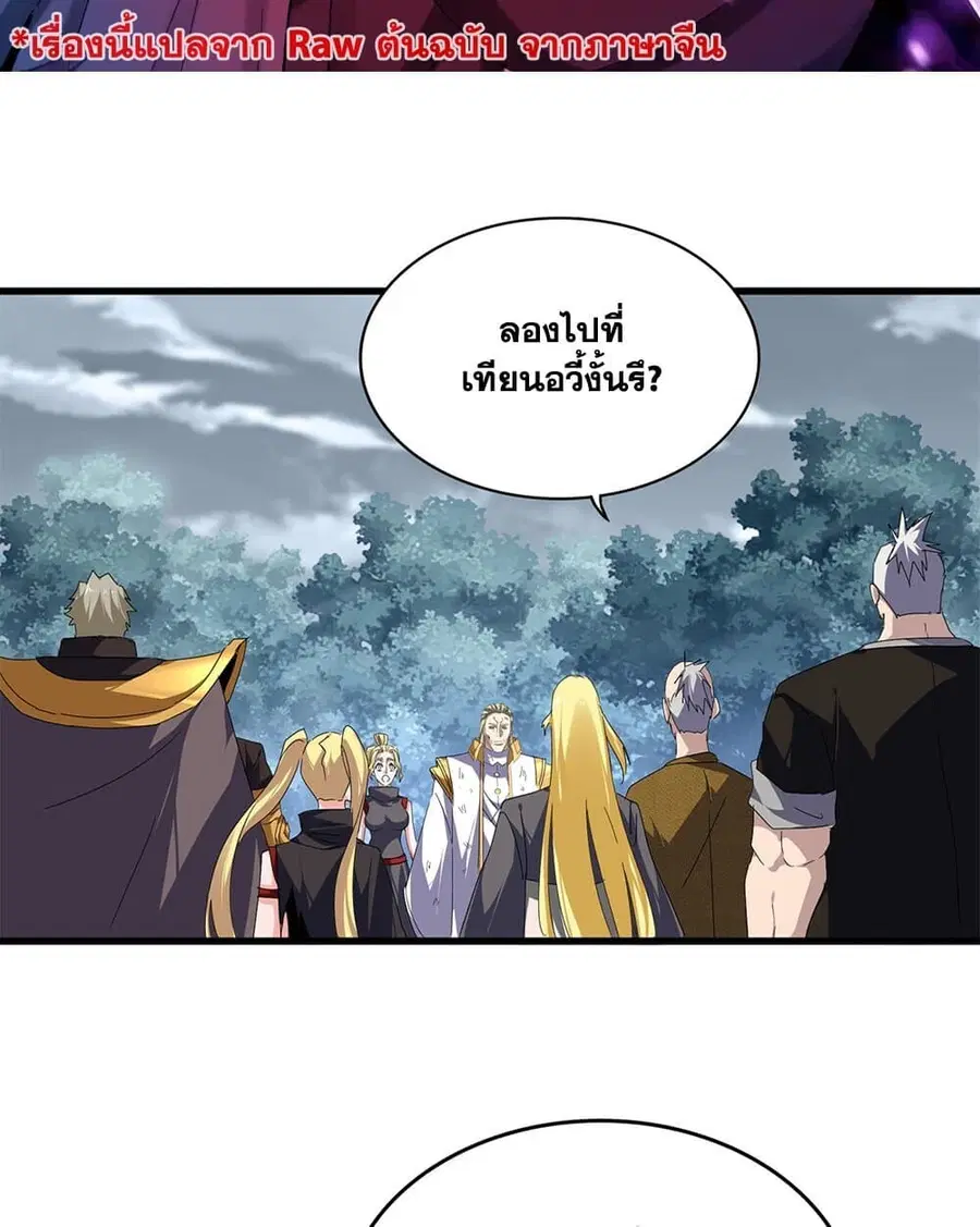 Magic Emperor ตอนที่ 811 หน้า 2