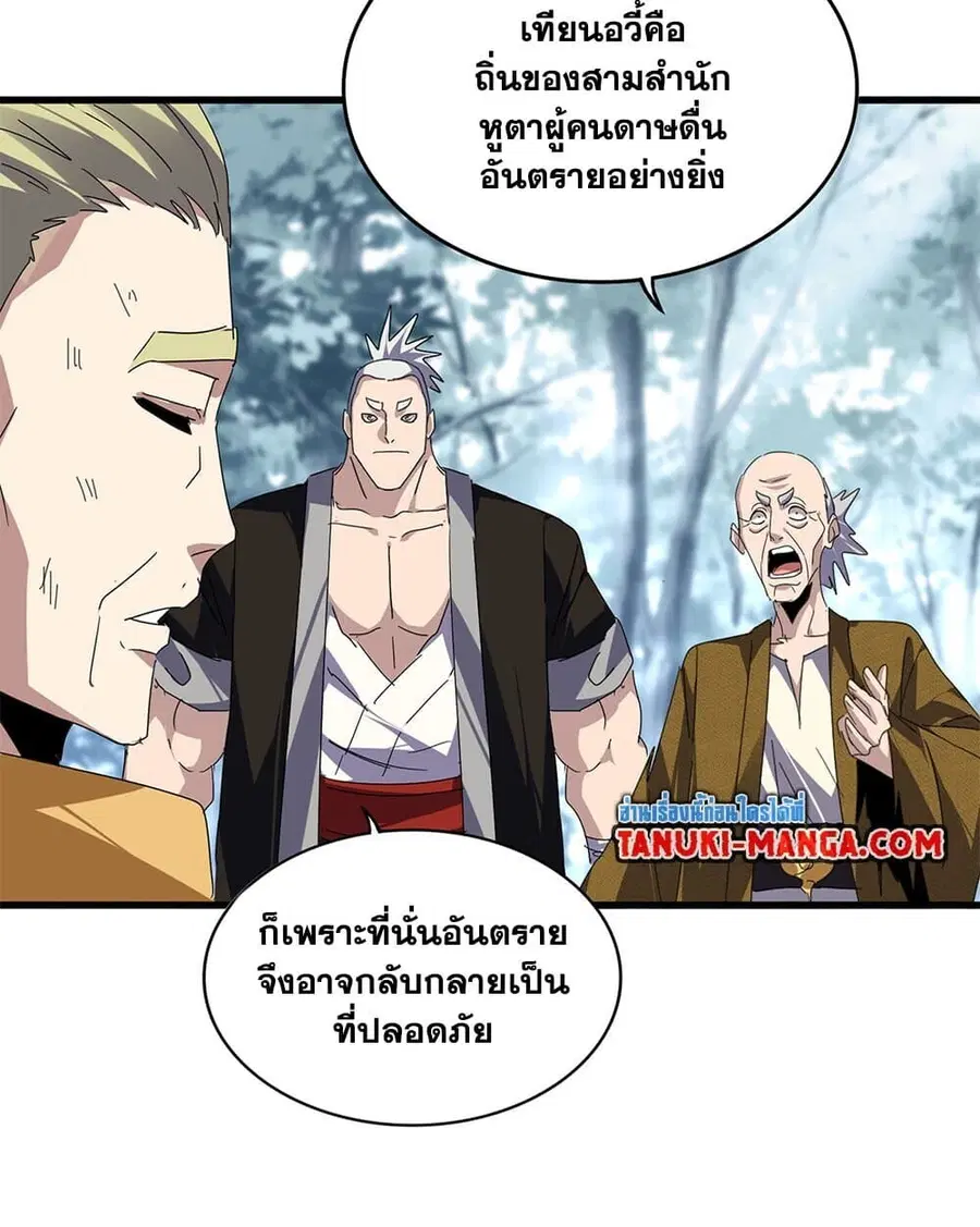 Magic Emperor ตอนที่ 811 หน้า 3