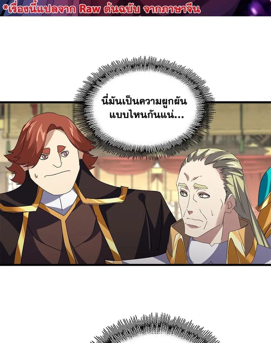 Magic Emperor ตอนที่ 812 หน้า 2