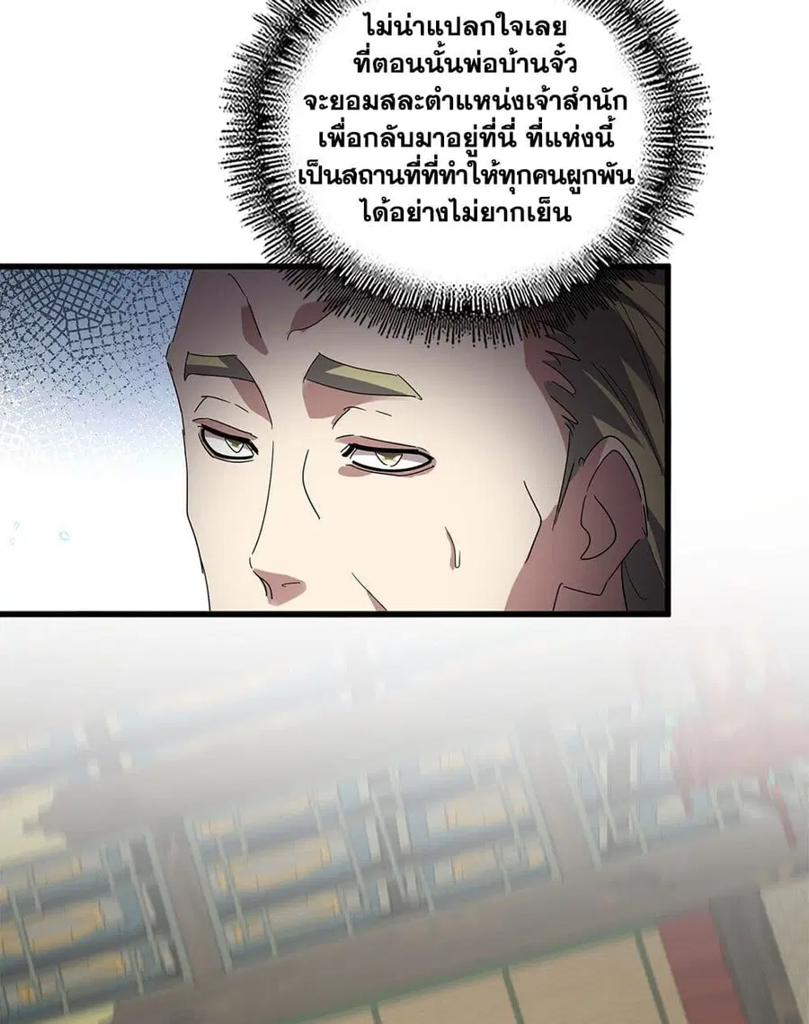 Magic Emperor ตอนที่ 812 หน้า 3