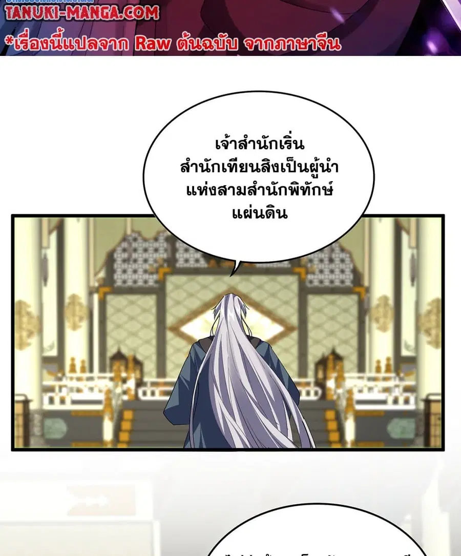 Magic Emperor ตอนที่ 813 หน้า 2