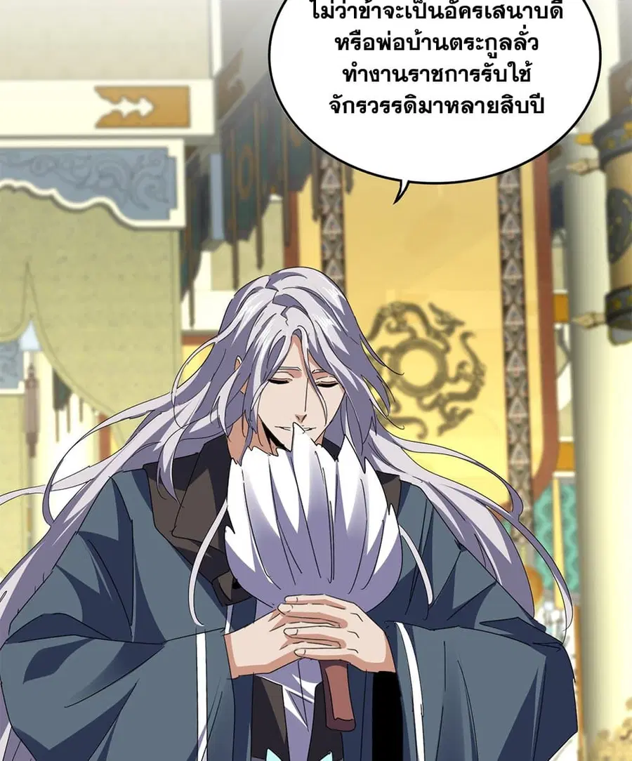 Magic Emperor ตอนที่ 813 หน้า 3