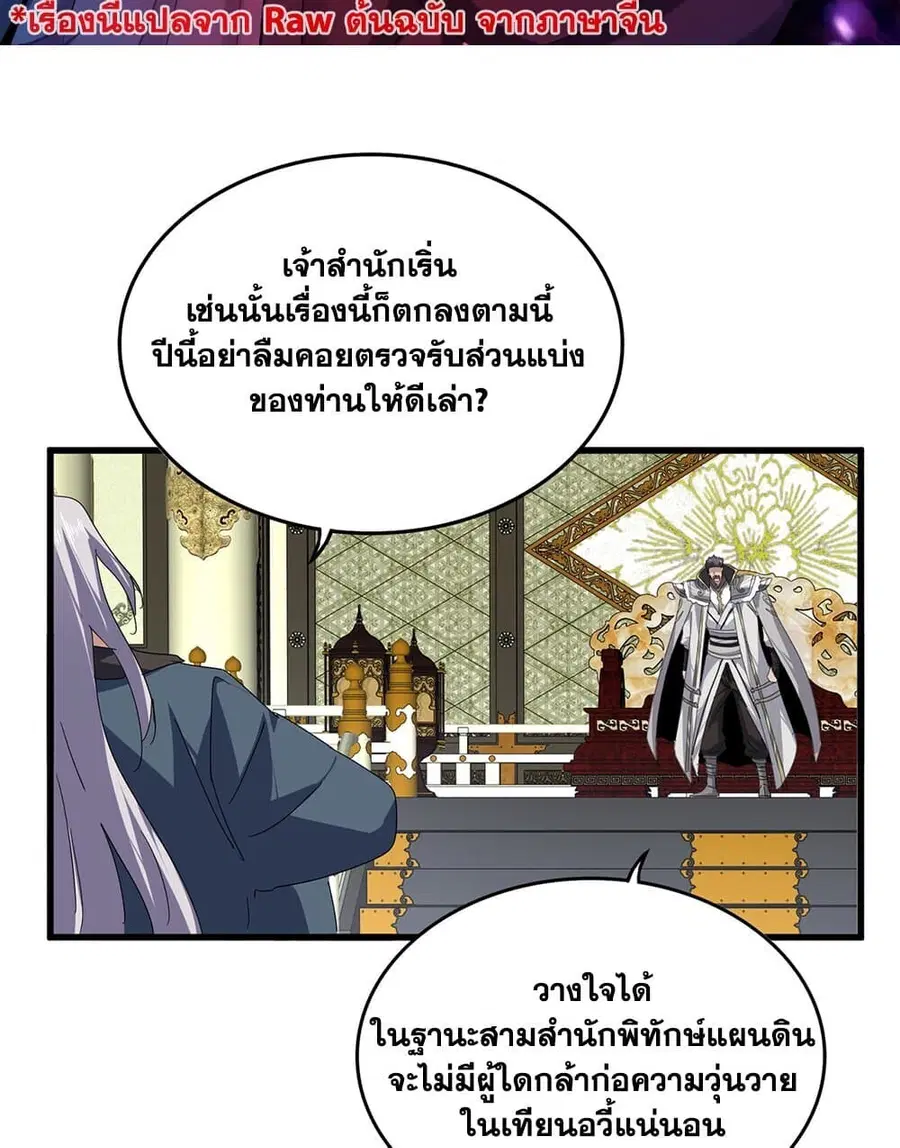 Magic Emperor ตอนที่ 814 หน้า 2