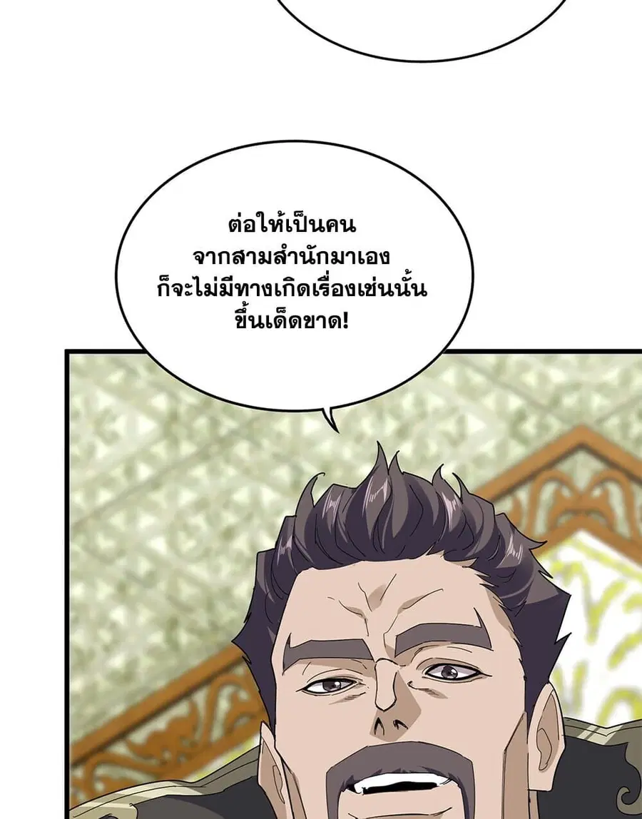 Magic Emperor ตอนที่ 814 หน้า 3