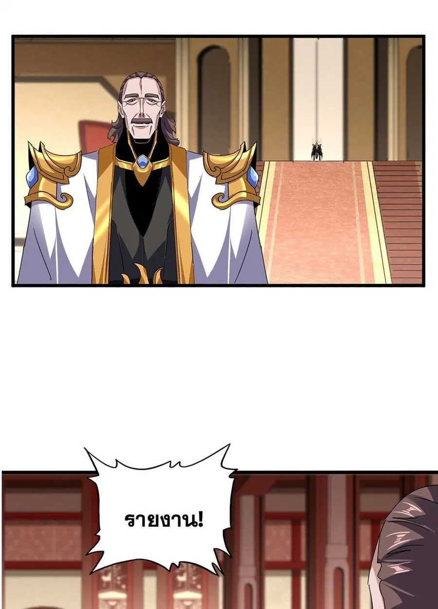 Magic Emperor ตอนที่ 816 หน้า 2