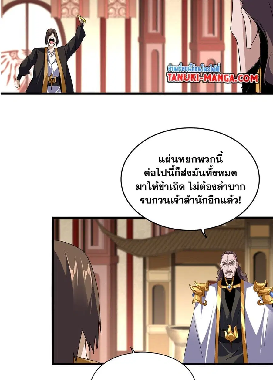 Magic Emperor ตอนที่ 816 หน้า 3
