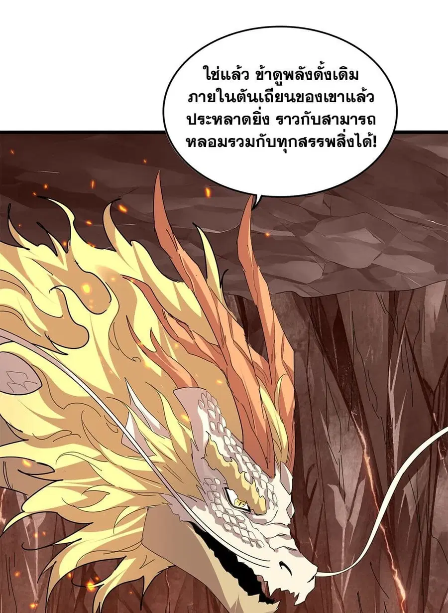 Magic Emperor ตอนที่ 817 หน้า 2