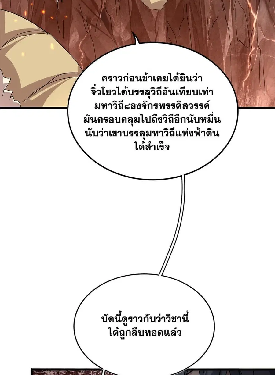 Magic Emperor ตอนที่ 817 หน้า 3