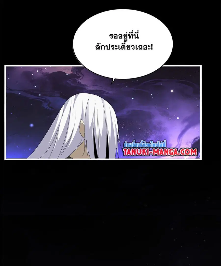 Magic Emperor ตอนที่ 818 หน้า 3